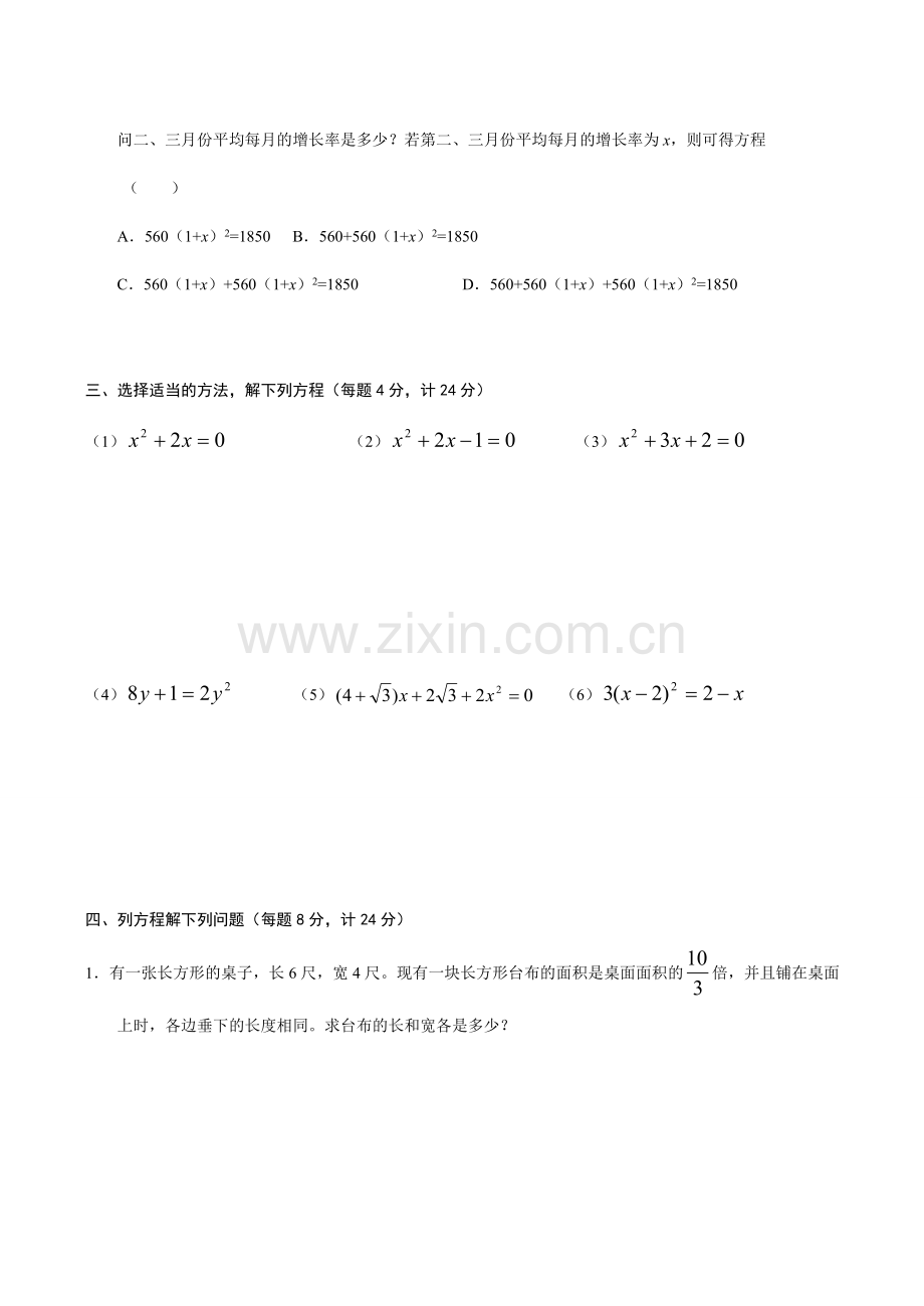 八年级数学下一元二次方程浙教版.doc_第3页