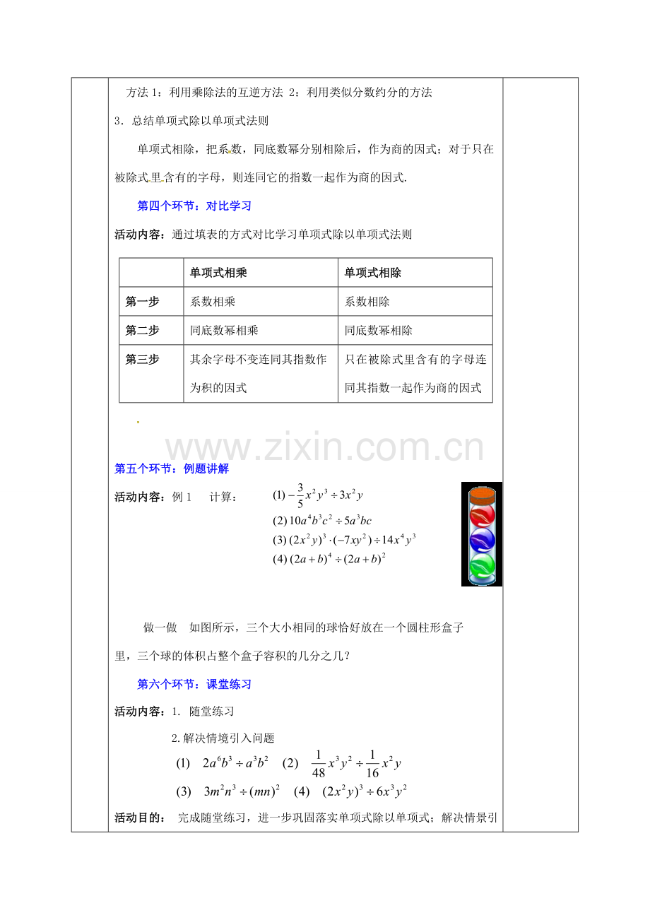 河北省邯郸市肥乡县七年级数学下册 第一章 整式的乘除 1.7 整式的除法（1）教案 （新版）北师大版-（新版）北师大版初中七年级下册数学教案.doc_第2页