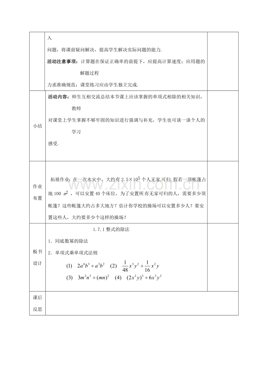 河北省邯郸市肥乡县七年级数学下册 第一章 整式的乘除 1.7 整式的除法（1）教案 （新版）北师大版-（新版）北师大版初中七年级下册数学教案.doc_第3页