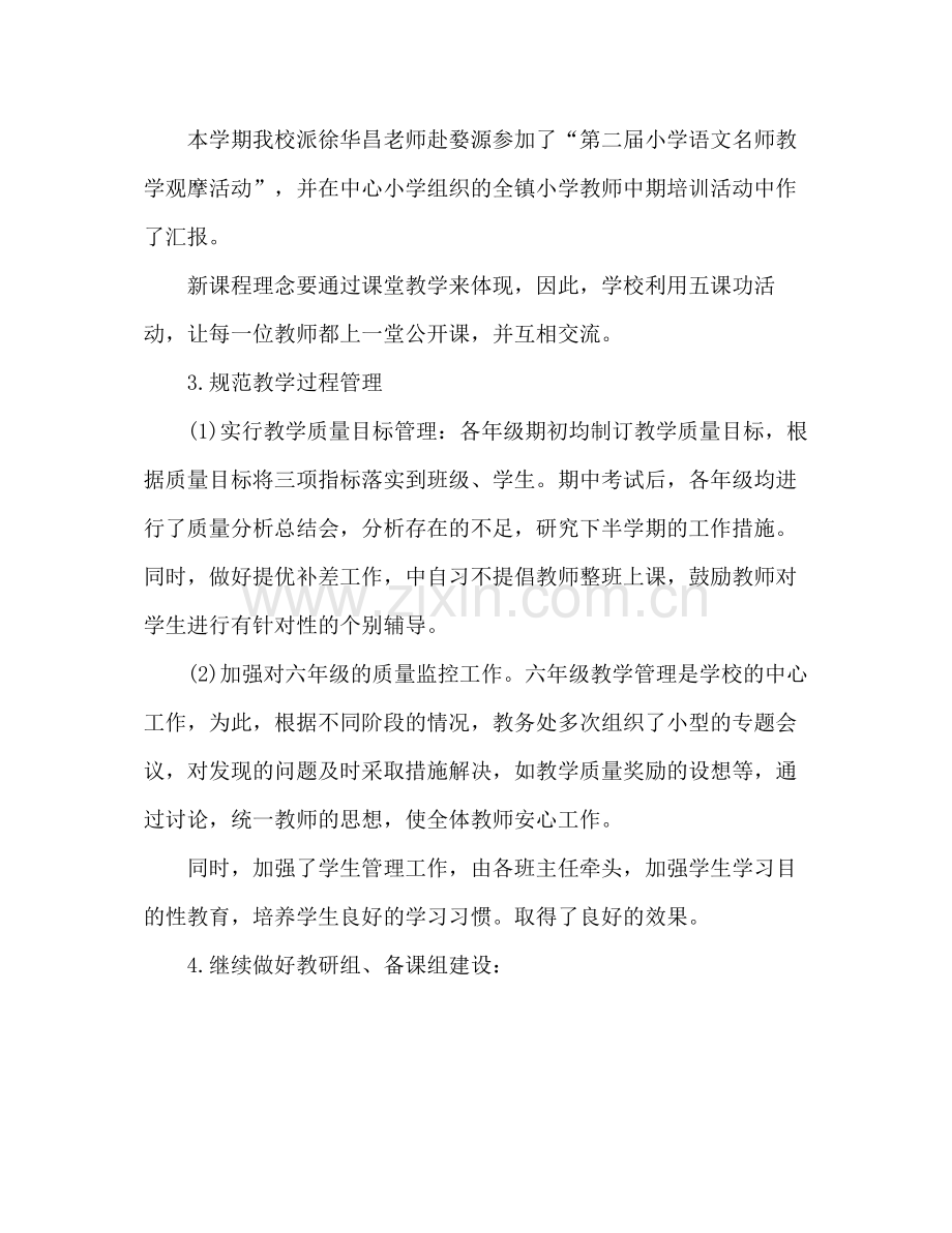 教务处教学工作年终总结 .docx_第2页