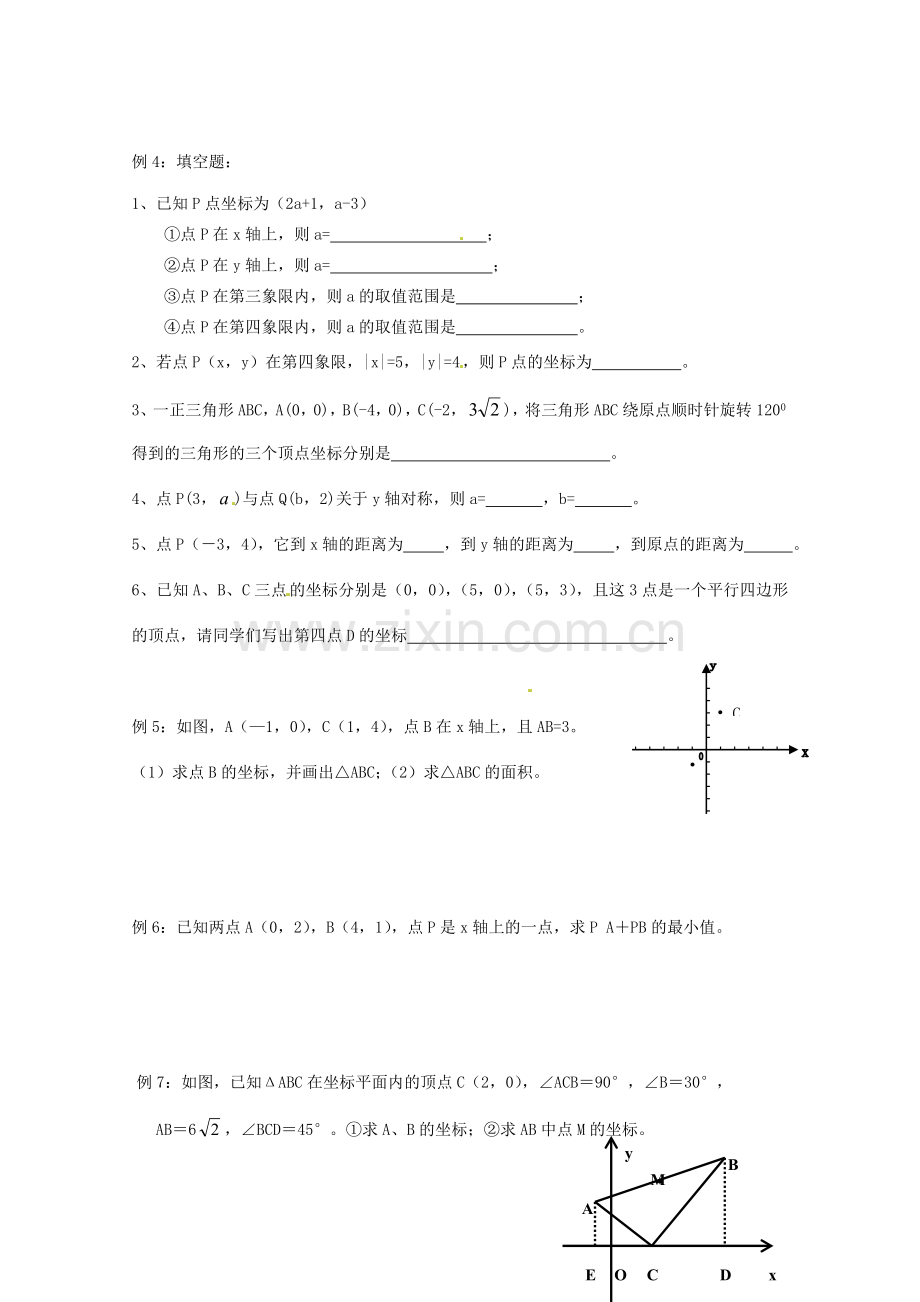 江苏省洪泽县共和中学八年级数学上册《第四章 数量、位置的变化》复习教案 苏科版.doc_第3页