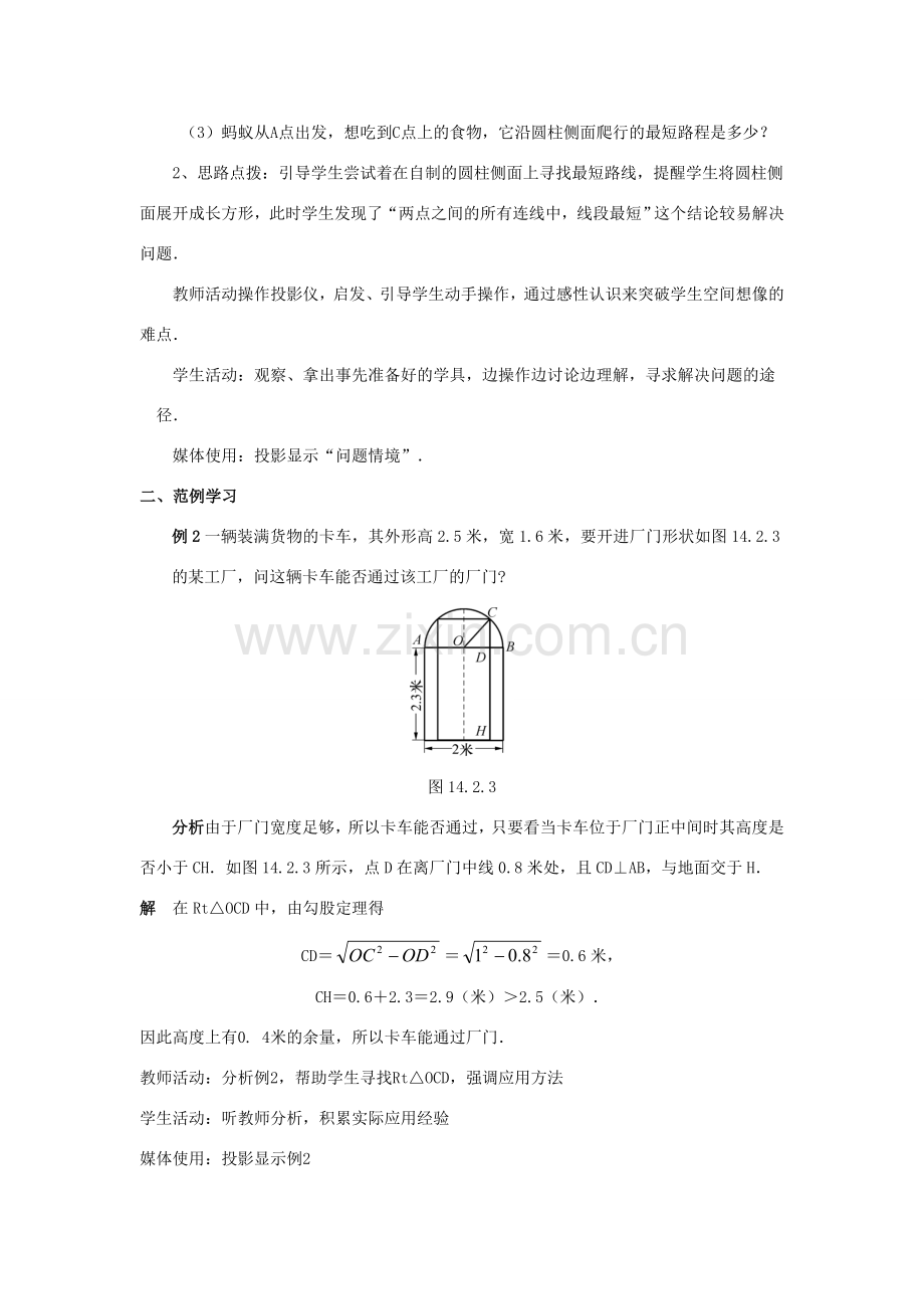 八年级数学上册 14.2 勾股定理的应用（1）教案 （新版）华东师大版-（新版）华东师大版初中八年级上册数学教案.doc_第2页