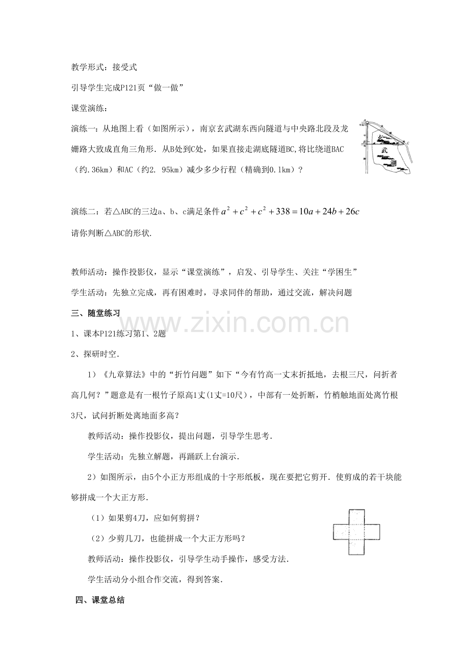 八年级数学上册 14.2 勾股定理的应用（1）教案 （新版）华东师大版-（新版）华东师大版初中八年级上册数学教案.doc_第3页