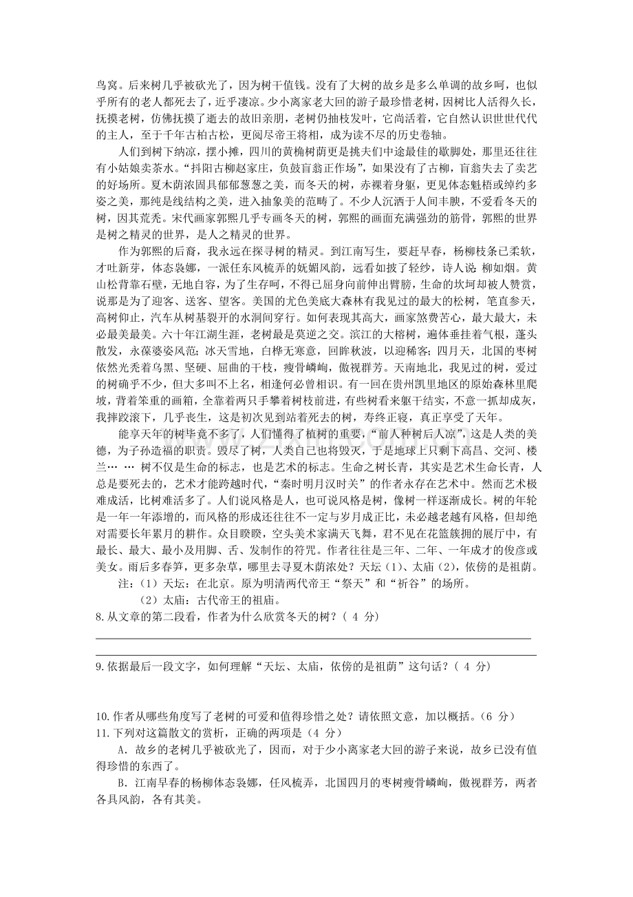 语文：第二单元测试（1）（新人教必修2）.doc_第2页