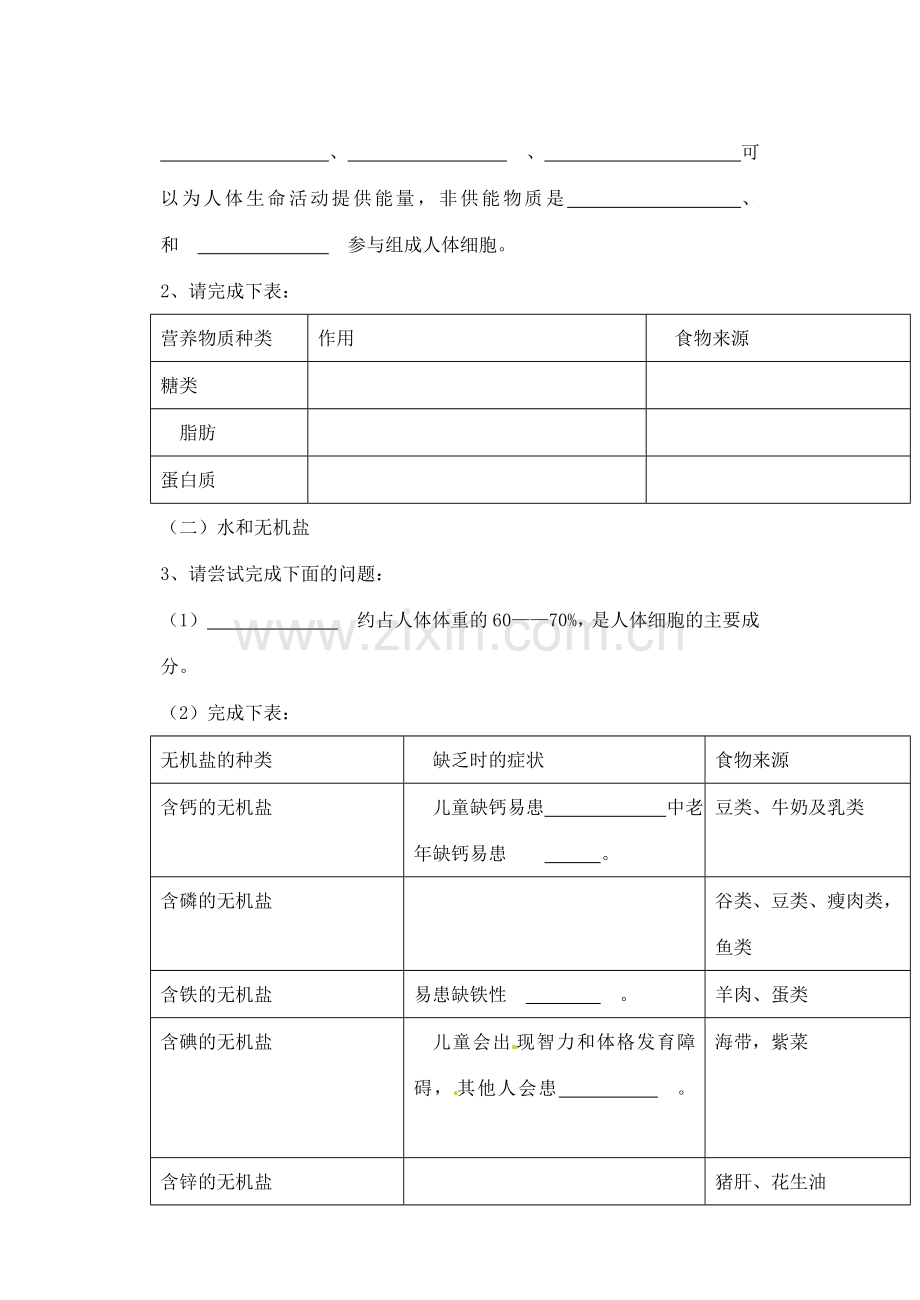 内蒙古鄂尔多斯市达拉特旗第十一中学七年级生物下册 第二章 第一节 《食物中的营养》教案 新人教版.doc_第2页