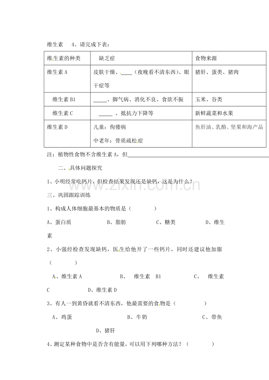 内蒙古鄂尔多斯市达拉特旗第十一中学七年级生物下册 第二章 第一节 《食物中的营养》教案 新人教版.doc_第3页