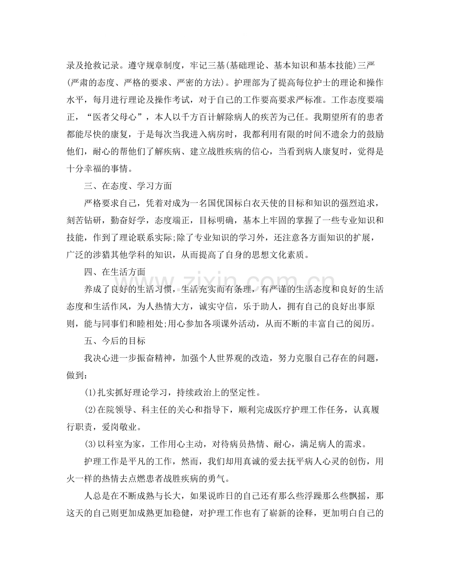 护理个人年终工作总结.docx_第2页