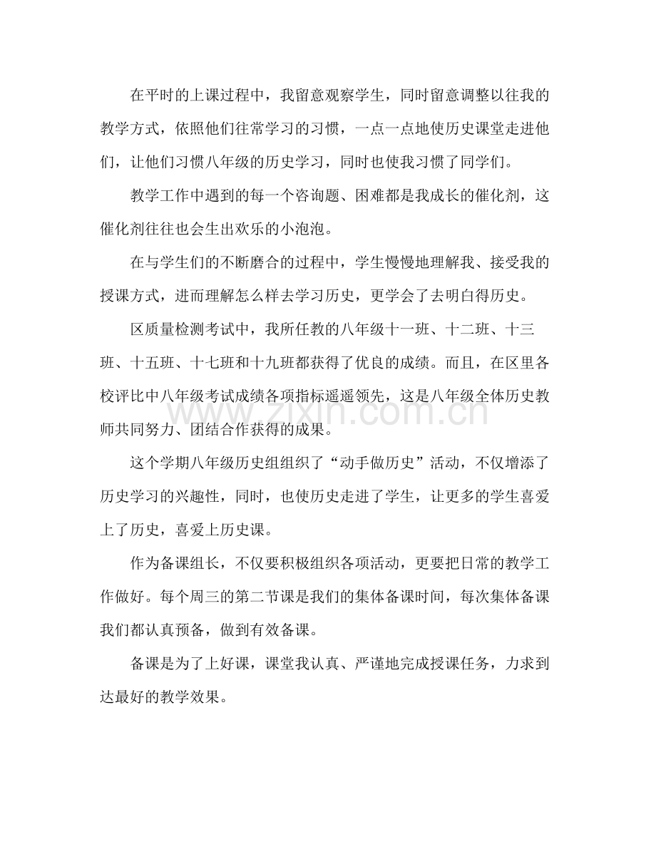 历史老师学期末个人工作参考总结（通用）.docx_第2页