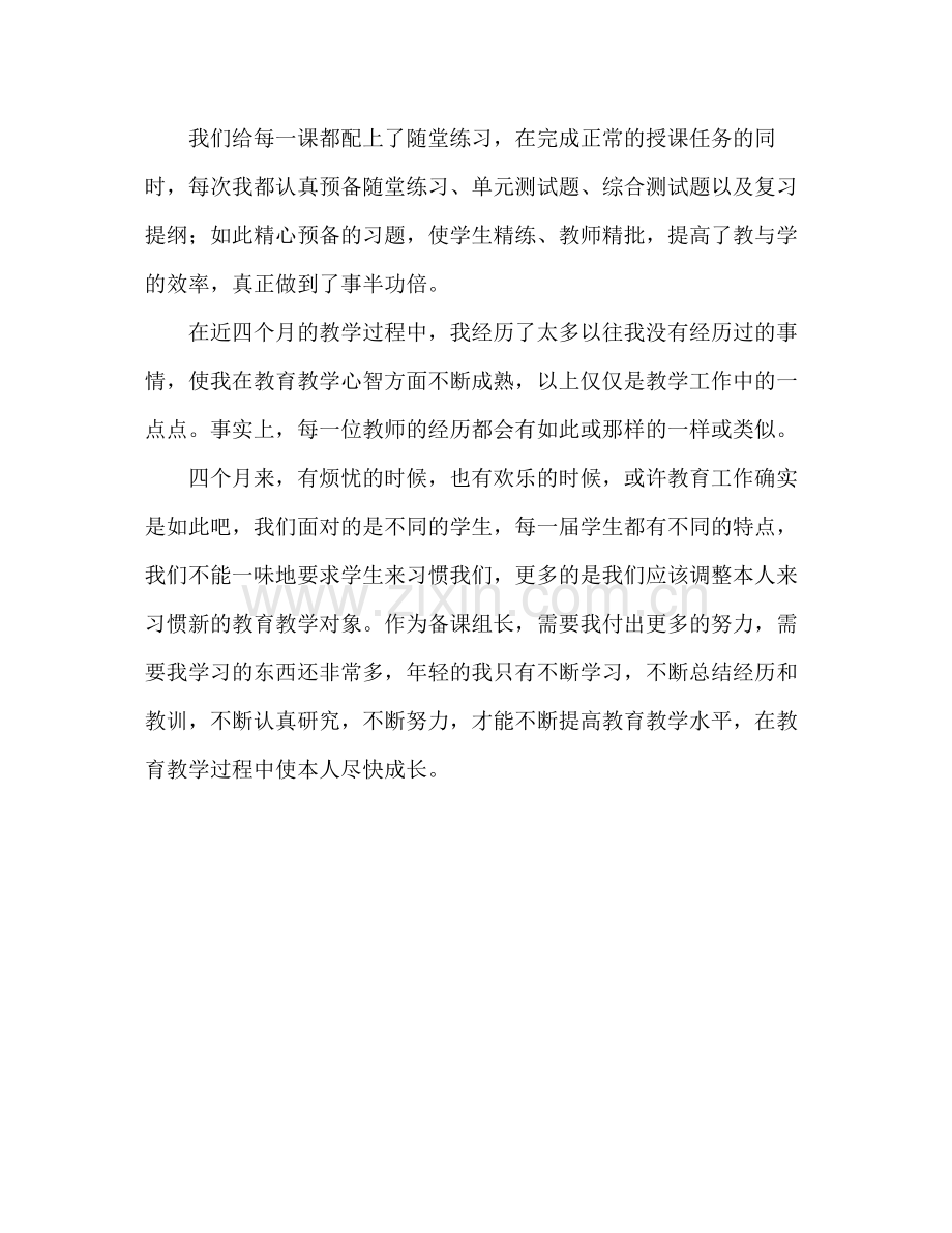 历史老师学期末个人工作参考总结（通用）.docx_第3页