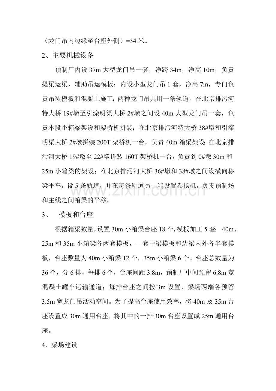 小箱梁预制场总体规划及建设方案.doc_第3页