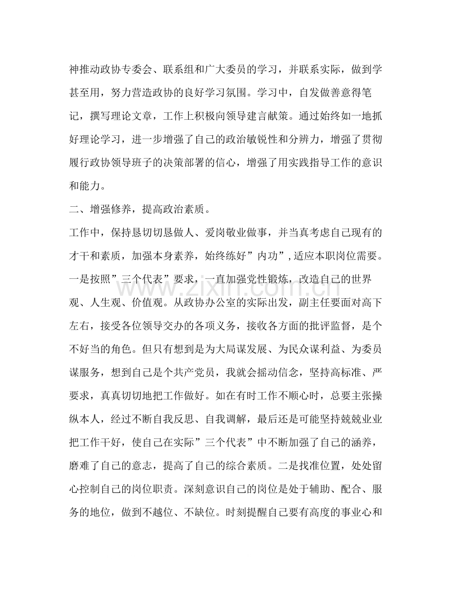 区委办公室主任思想工作小结.docx_第2页