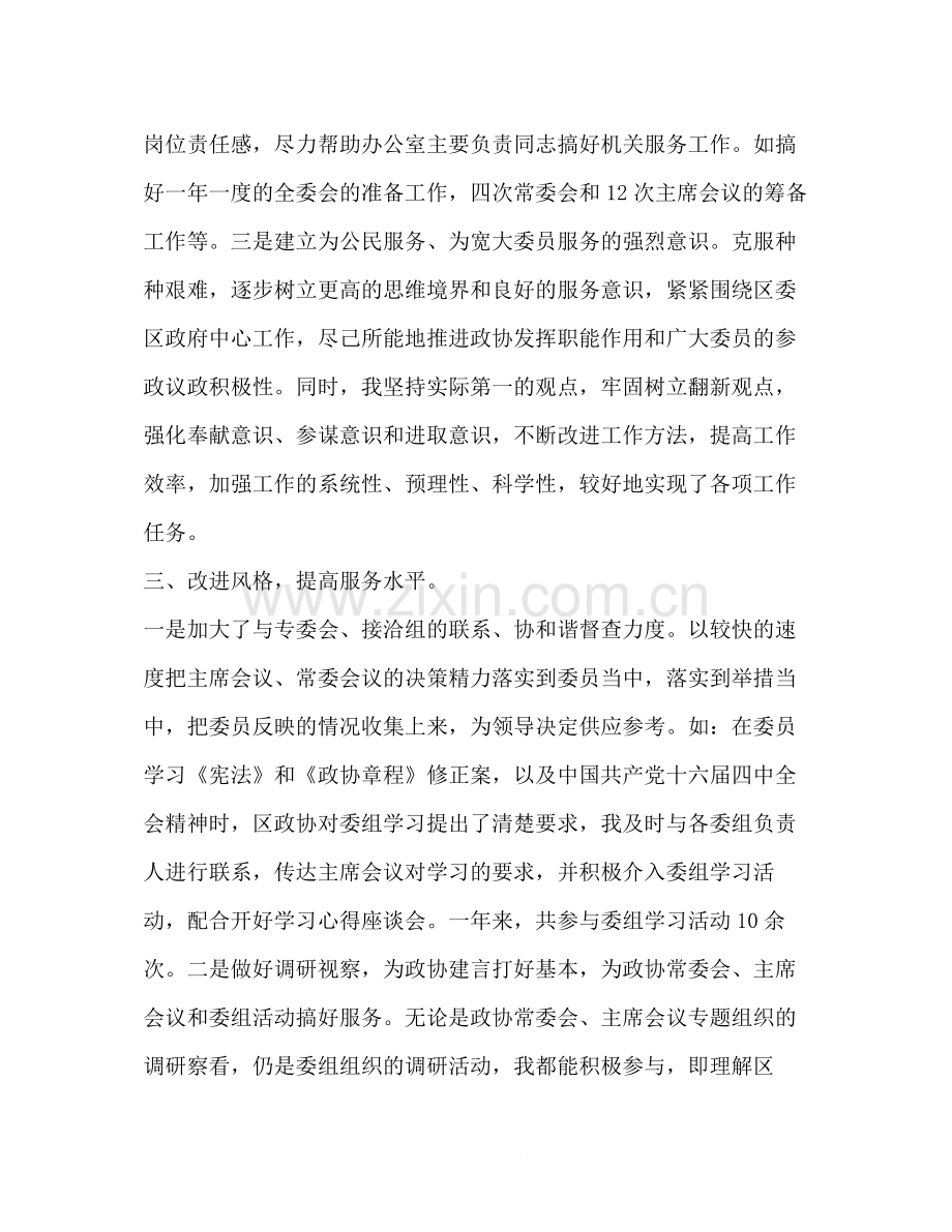 区委办公室主任思想工作小结.docx_第3页