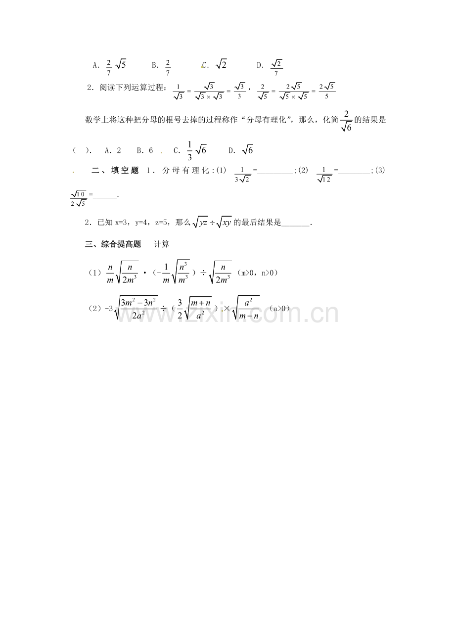 陕西省靖边四中九年级数学上册 22.2 二次根式的乘除教案（2） 华东师大版.doc_第3页