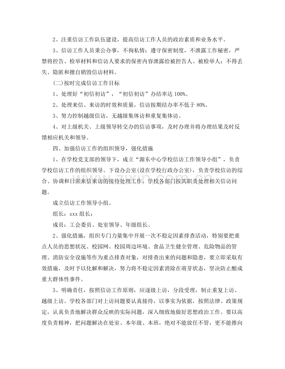 信访工作总结范文三篇.docx_第2页