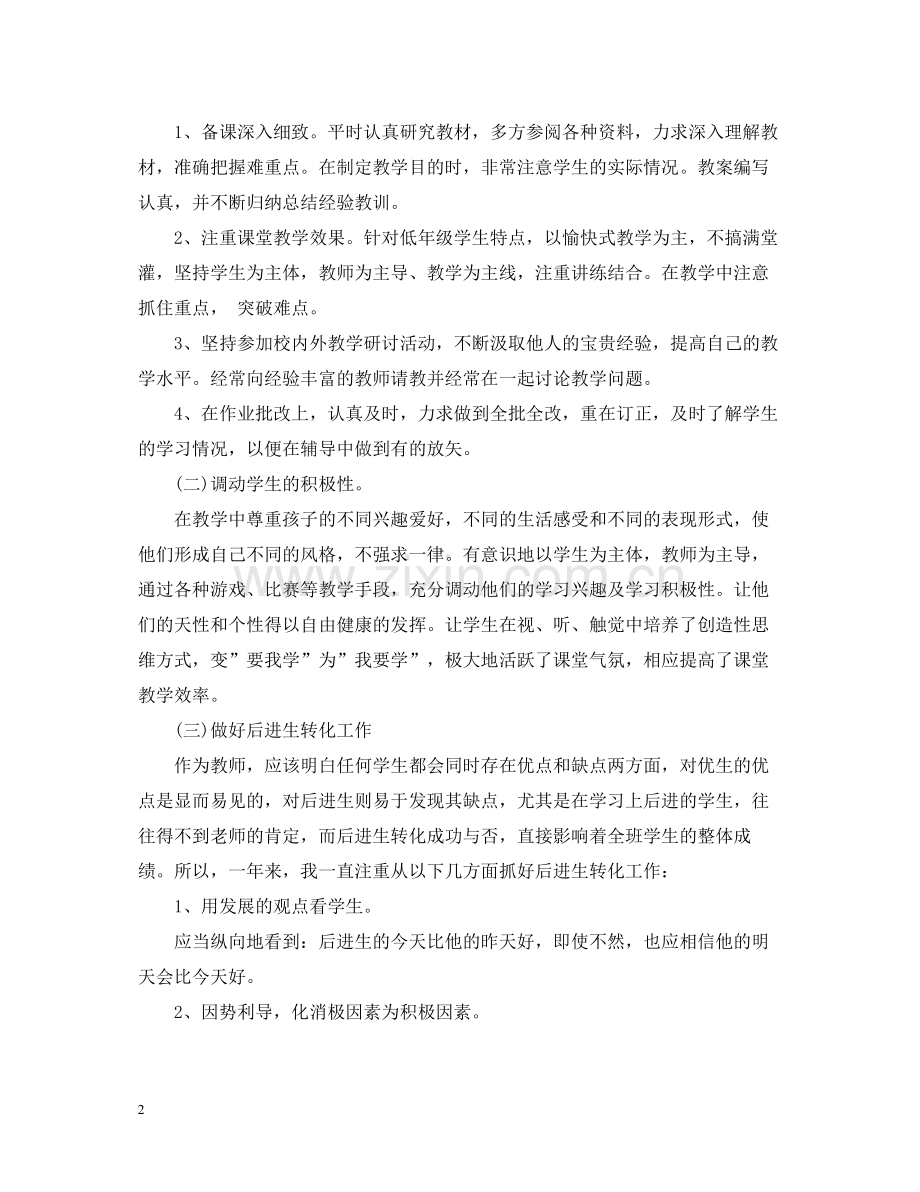 高三地理教学工作总结与目标.docx_第2页