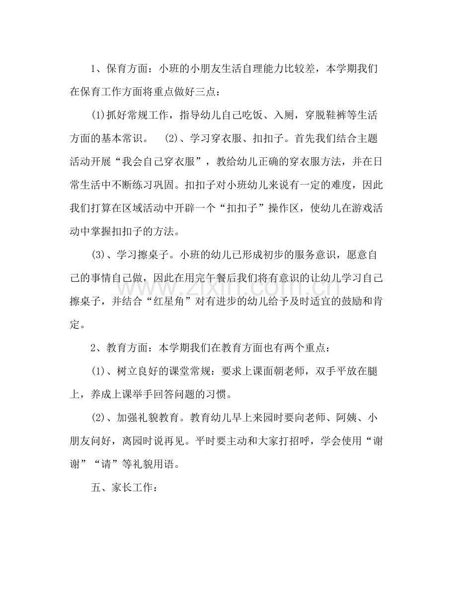 小班第二学期班级工作总结2).docx_第3页