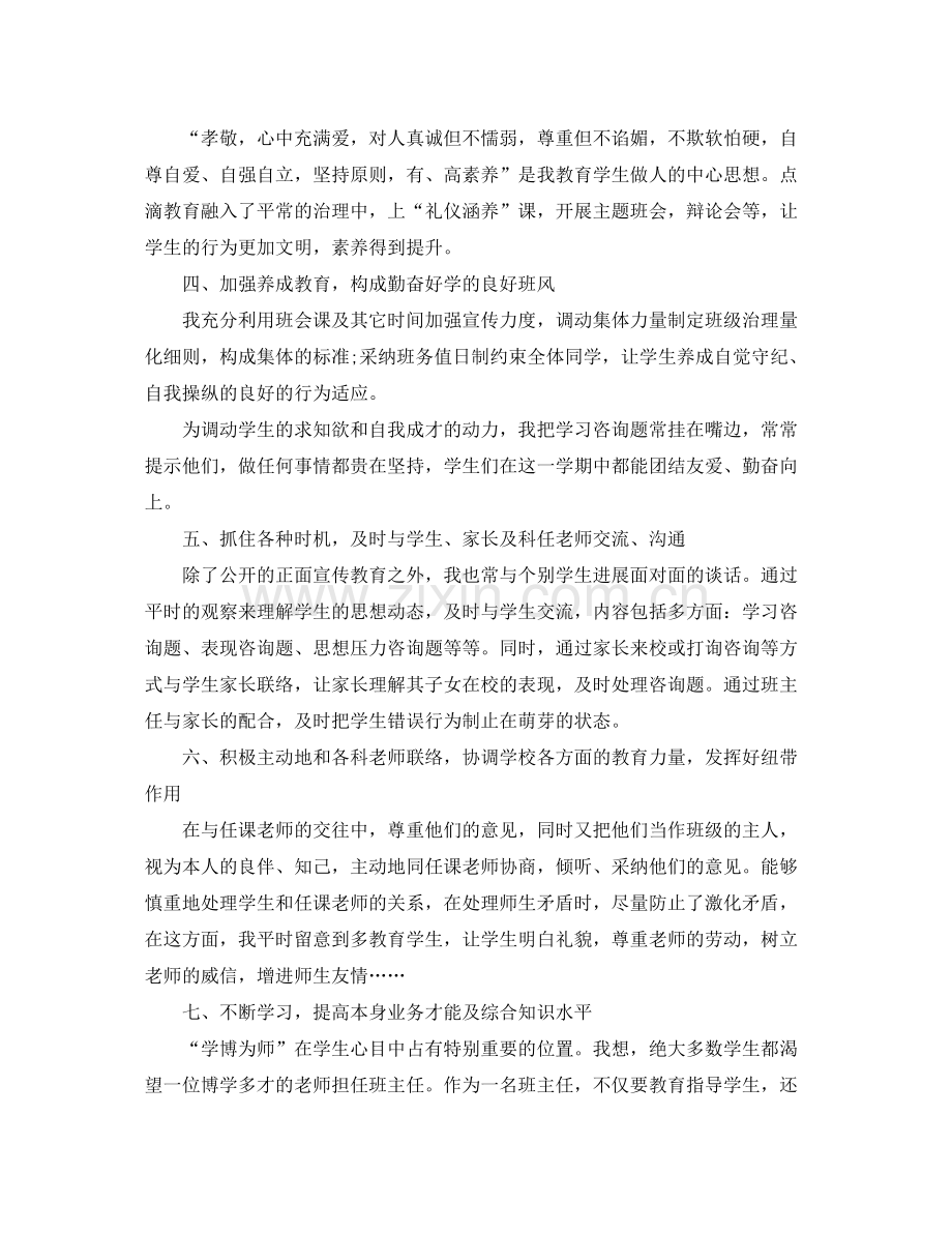 高中班主任年度工作参考总结五篇合集.docx_第2页