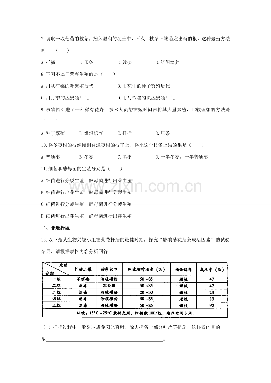 八年级生物上册 19.3 植物的生殖方式同步练习 （新版）北师大版.doc_第2页