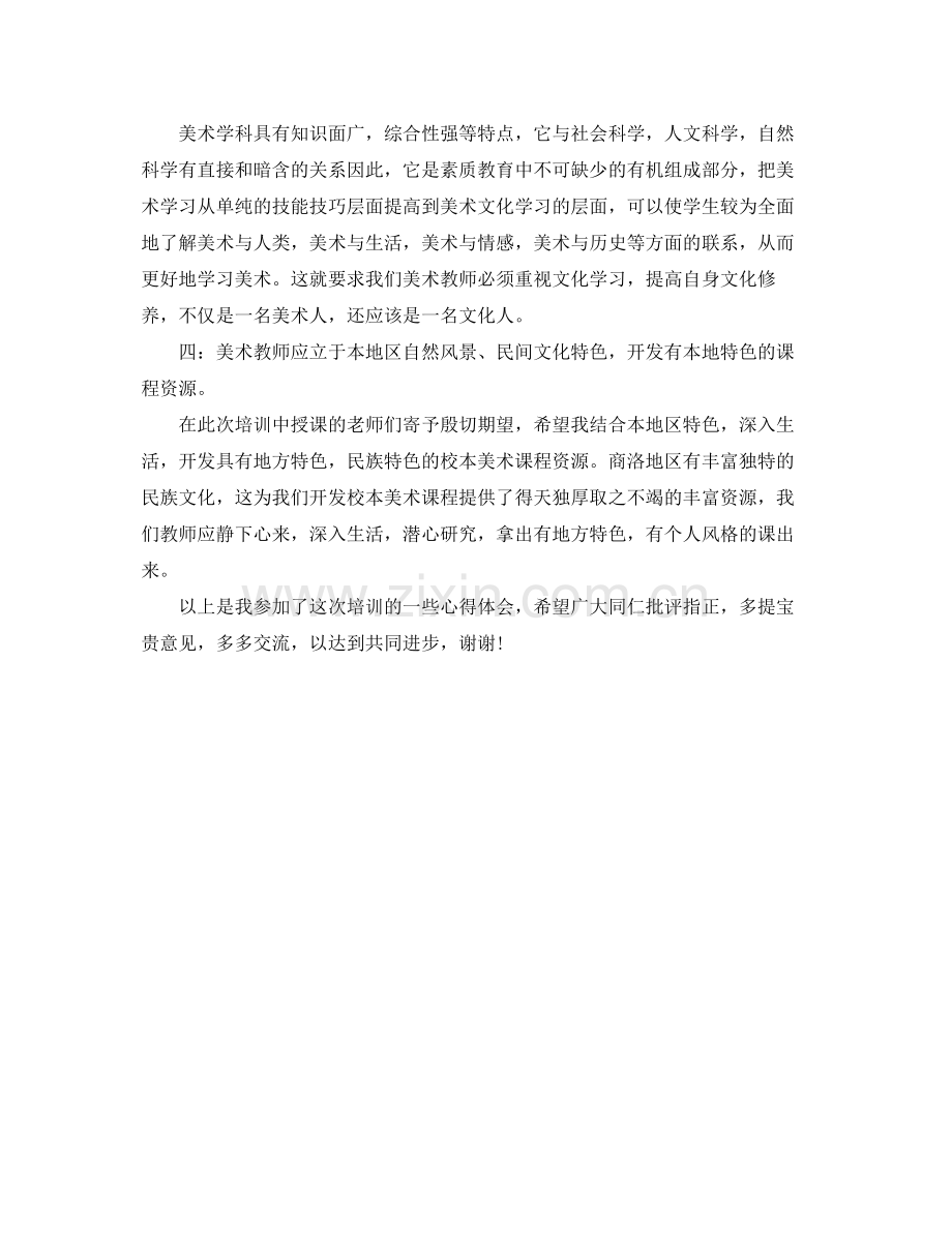 美术培训学习总结范文 .docx_第2页