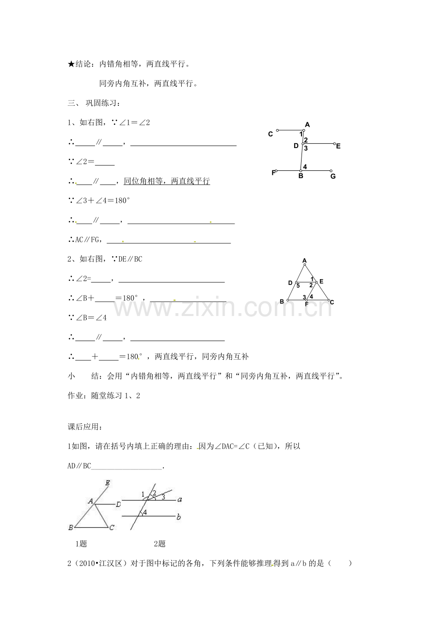 山东省枣庄四中七年级数学《2.2探索直线平行的条件》教案（2） 北师大版.doc_第2页