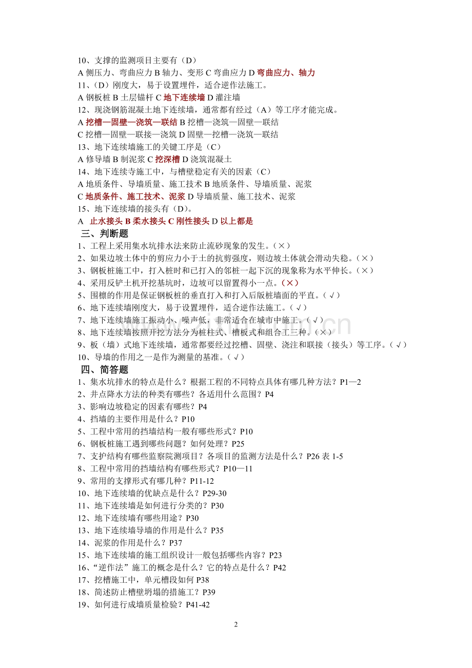 高层建筑施工作业及答案.doc_第2页