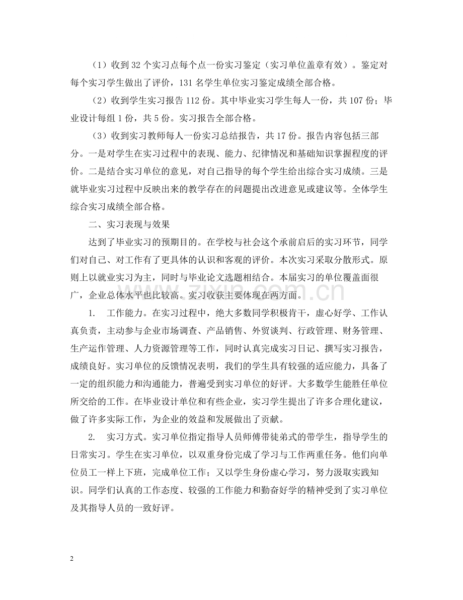 市场营销系毕业实习总结报告2.docx_第2页