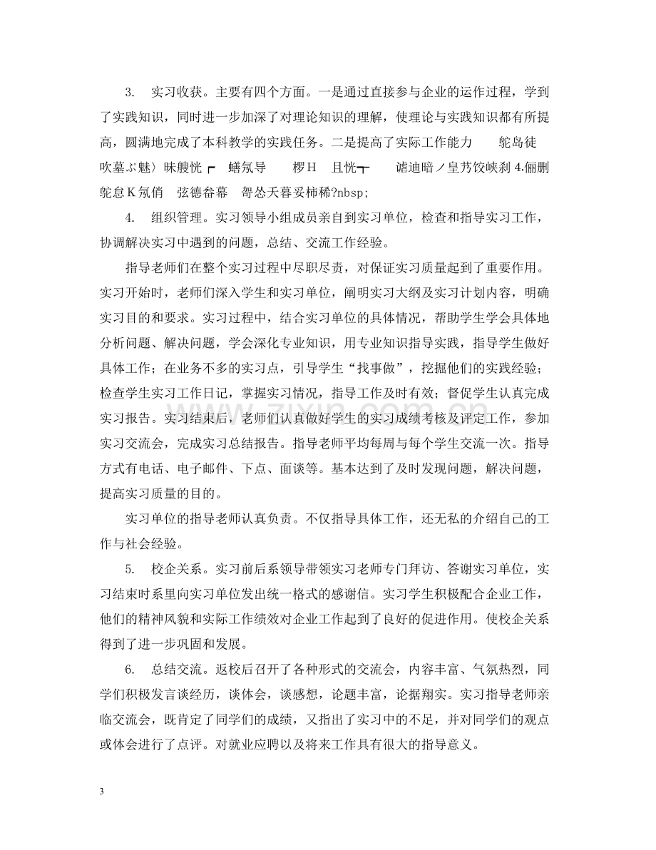 市场营销系毕业实习总结报告2.docx_第3页