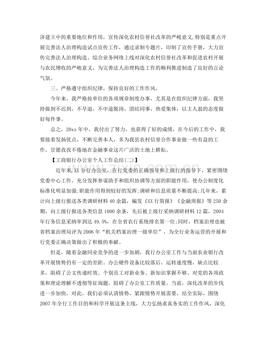 办公室工作参考总结工商银行办公室个人工作参考总结范文.docx_第3页