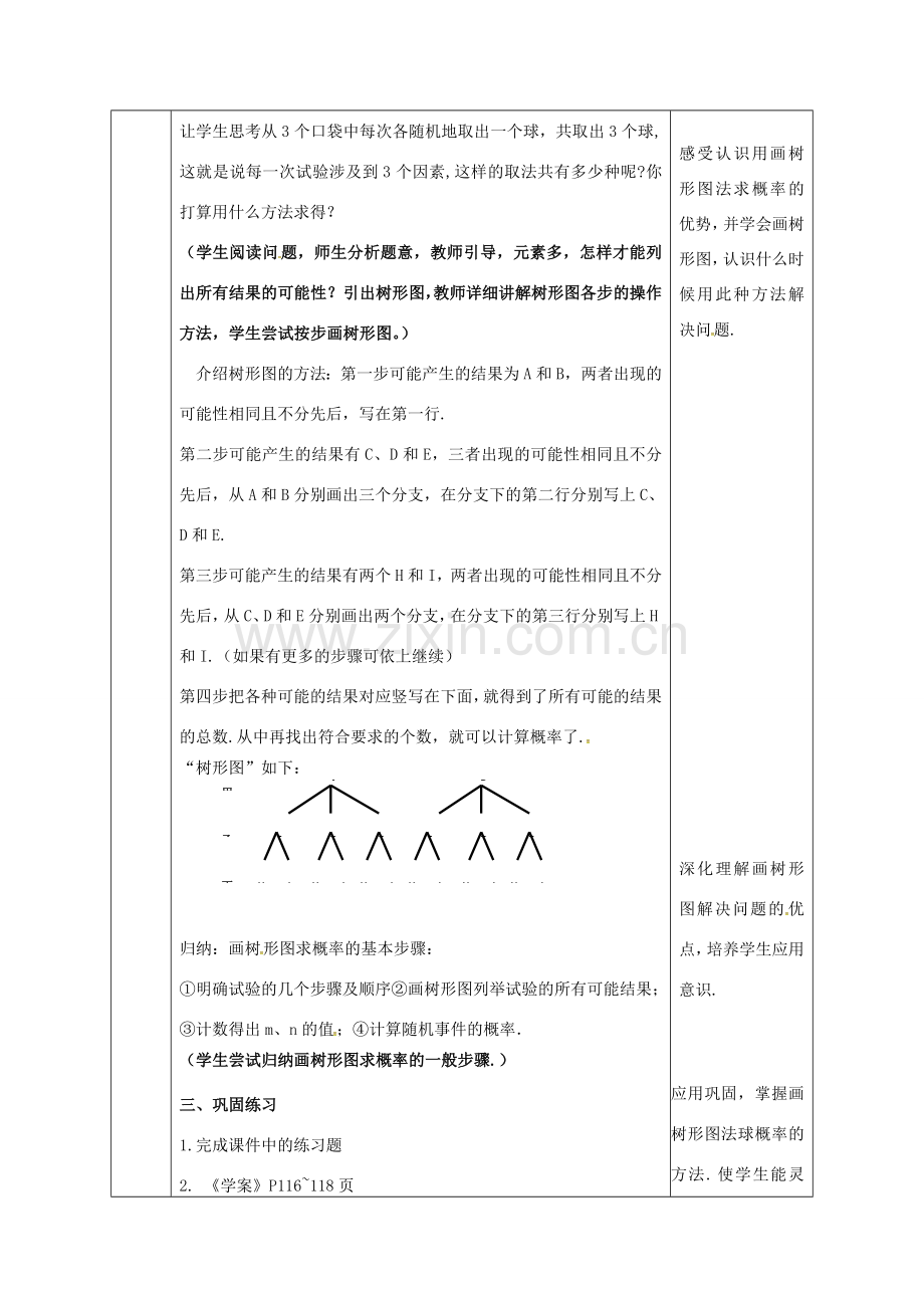 陕西省安康市石泉县池河镇九年级数学上册 25.2 用列举法求概率（3）教案 （新版）新人教版-（新版）新人教版初中九年级上册数学教案.doc_第2页