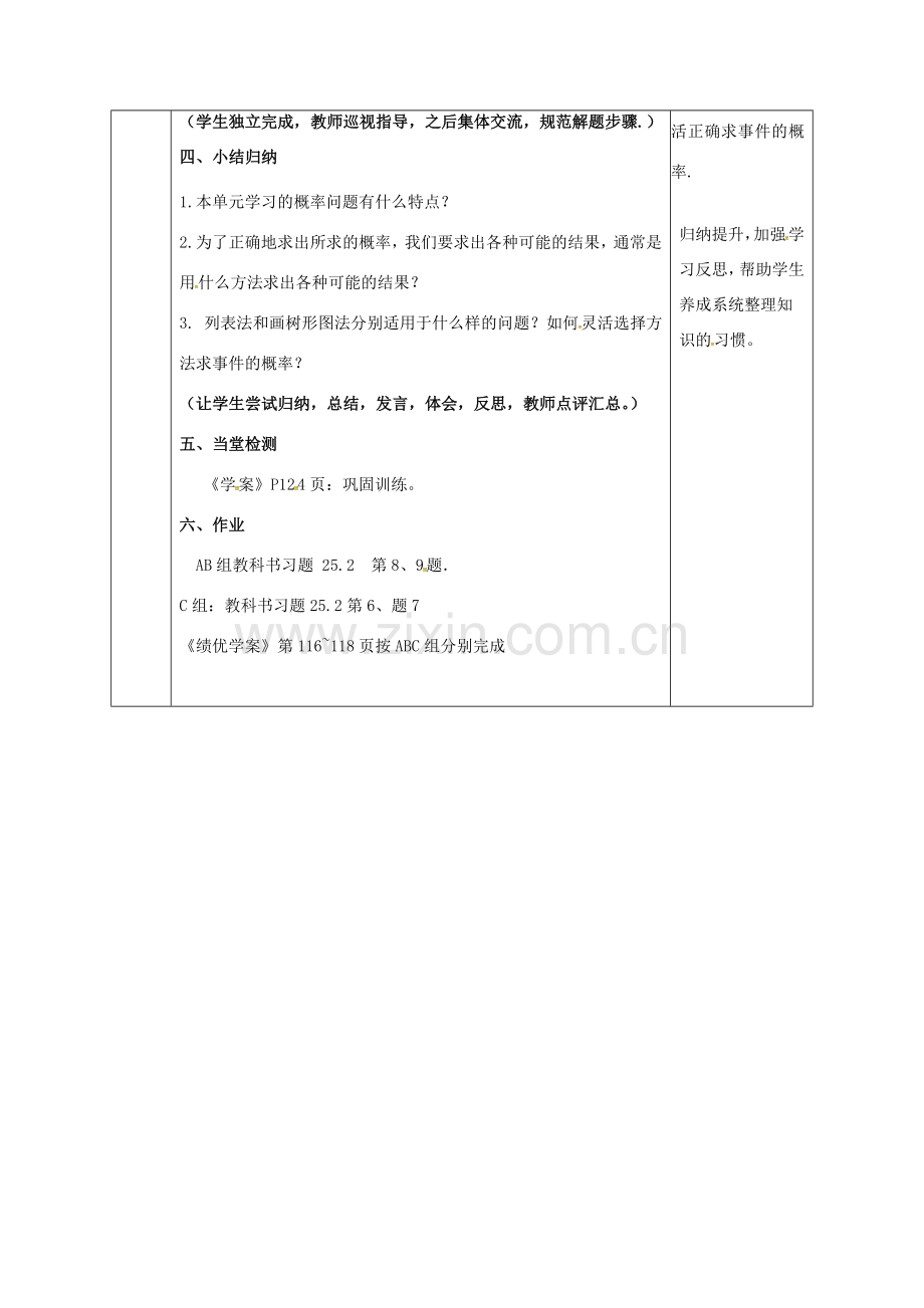 陕西省安康市石泉县池河镇九年级数学上册 25.2 用列举法求概率（3）教案 （新版）新人教版-（新版）新人教版初中九年级上册数学教案.doc_第3页