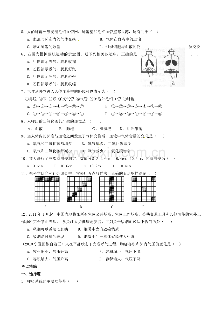 湖北省襄阳市第四十七中学九年级生物 考点十三 人体的呼吸教学案.doc_第3页