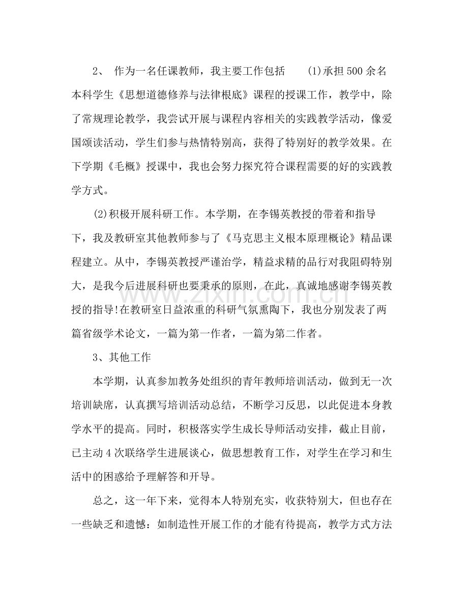 2021年关于高校教师年度参考总结范文.docx_第3页