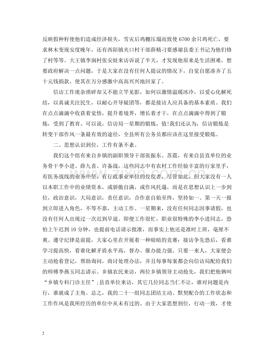 县个人信访工作总结.docx_第2页