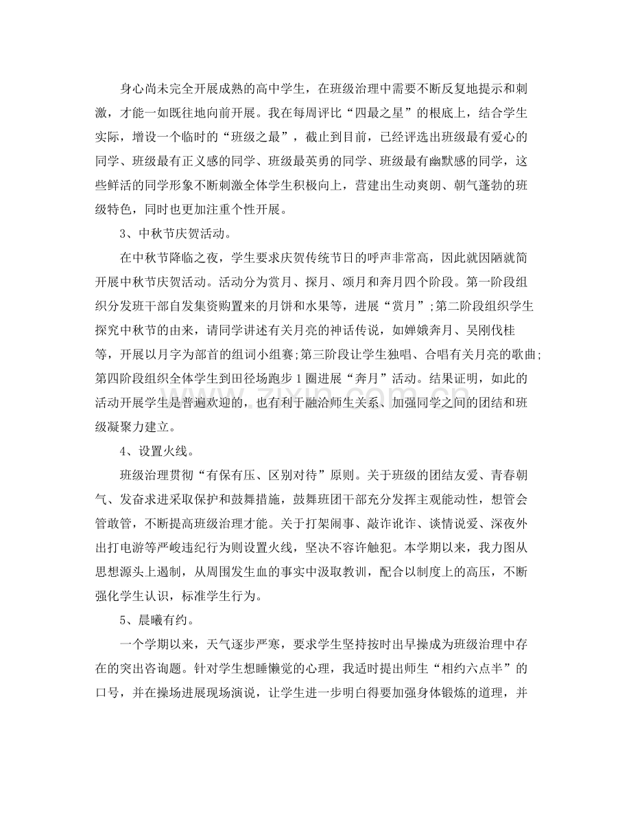 个人工作参考总结年高中班主任学期工作参考总结.docx_第3页