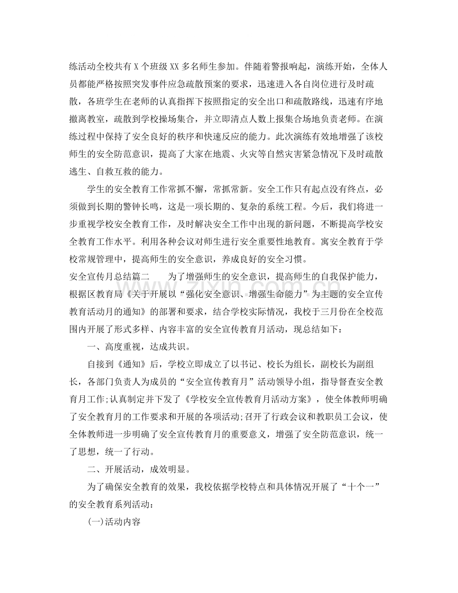 安全宣传月总结.docx_第3页