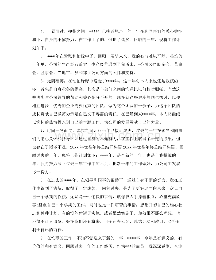 优秀年终总结开头语 .docx_第3页