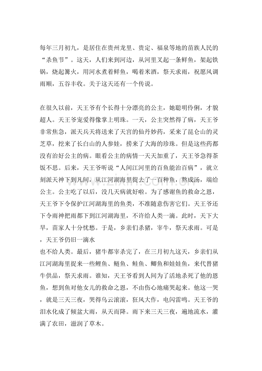 关于民间传说作文500字.doc_第2页