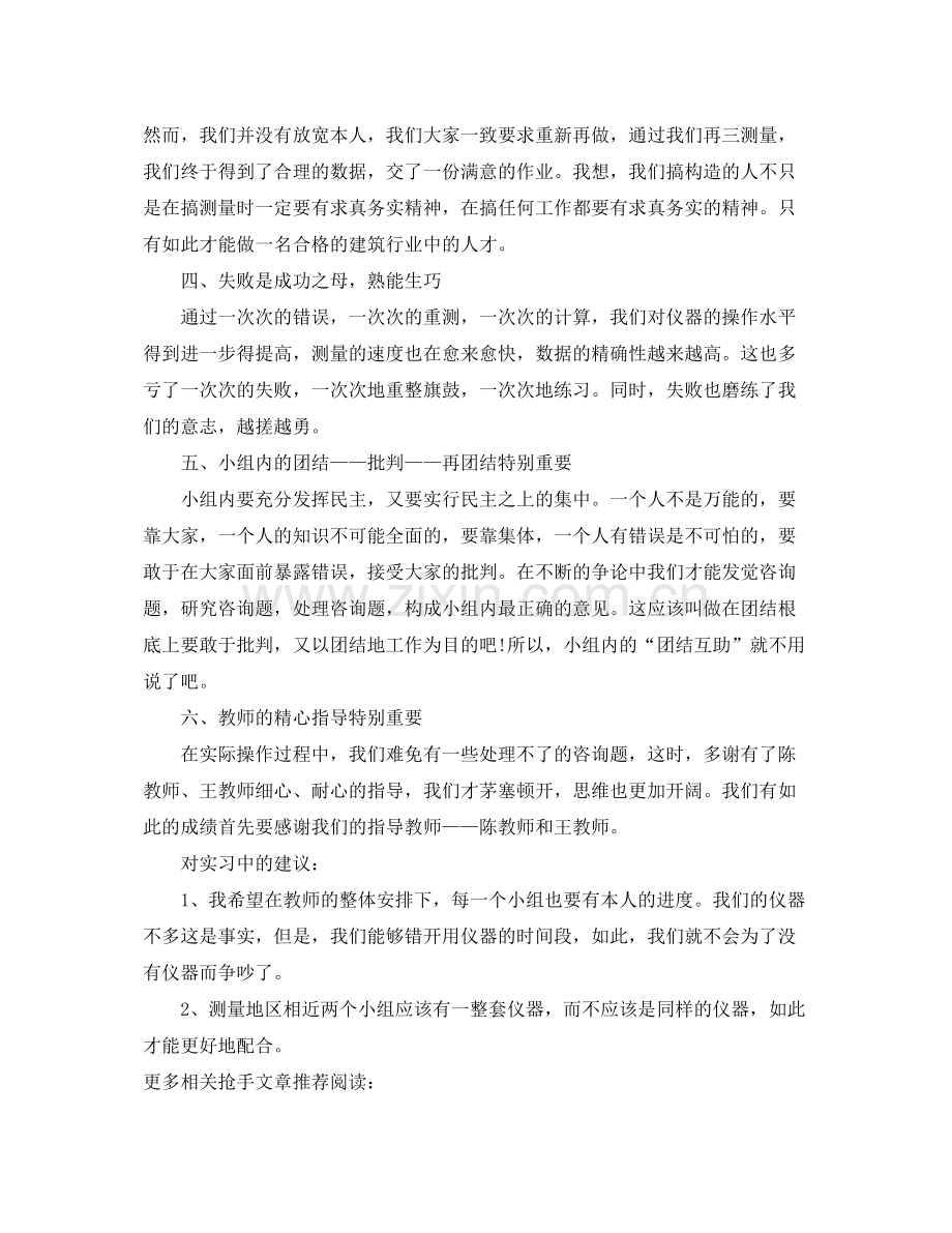 大学生暑期社会实践自我参考总结范文.docx_第3页