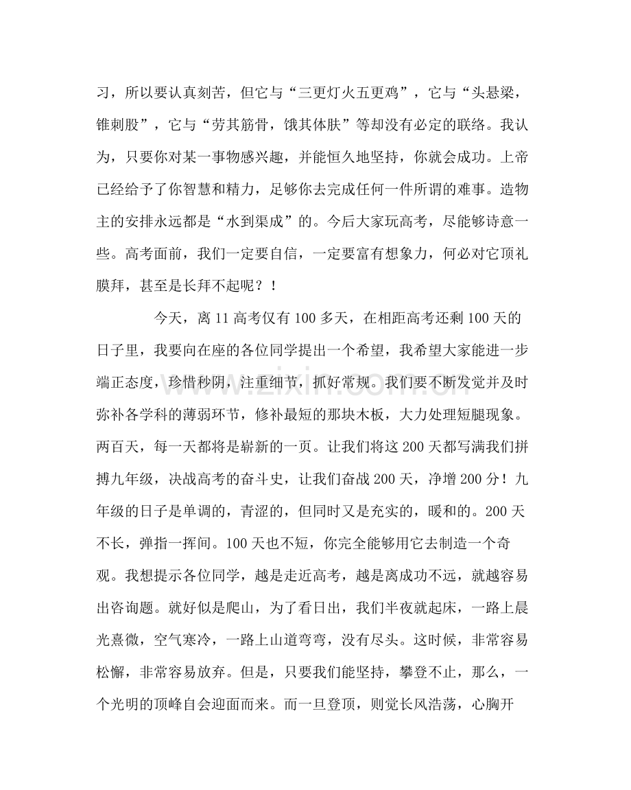 教导处范文九年级第三次月考总结发言稿.docx_第2页