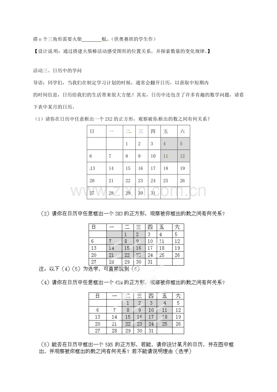 江苏省连云港市灌云县四队中学七年级数学上册《课题 12 活动 思考》教案 新人教版.doc_第2页