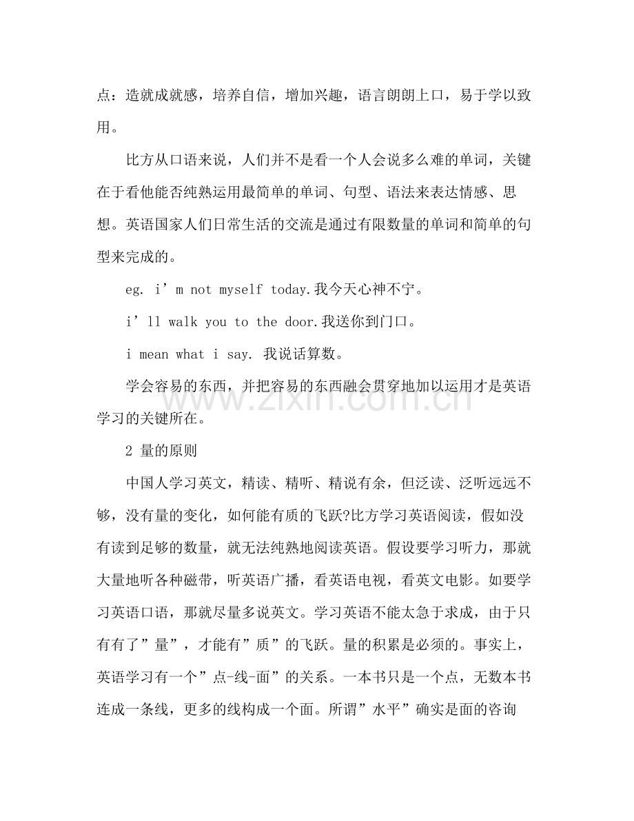 浅谈初中英语学习方法参考总结（通用）.docx_第2页