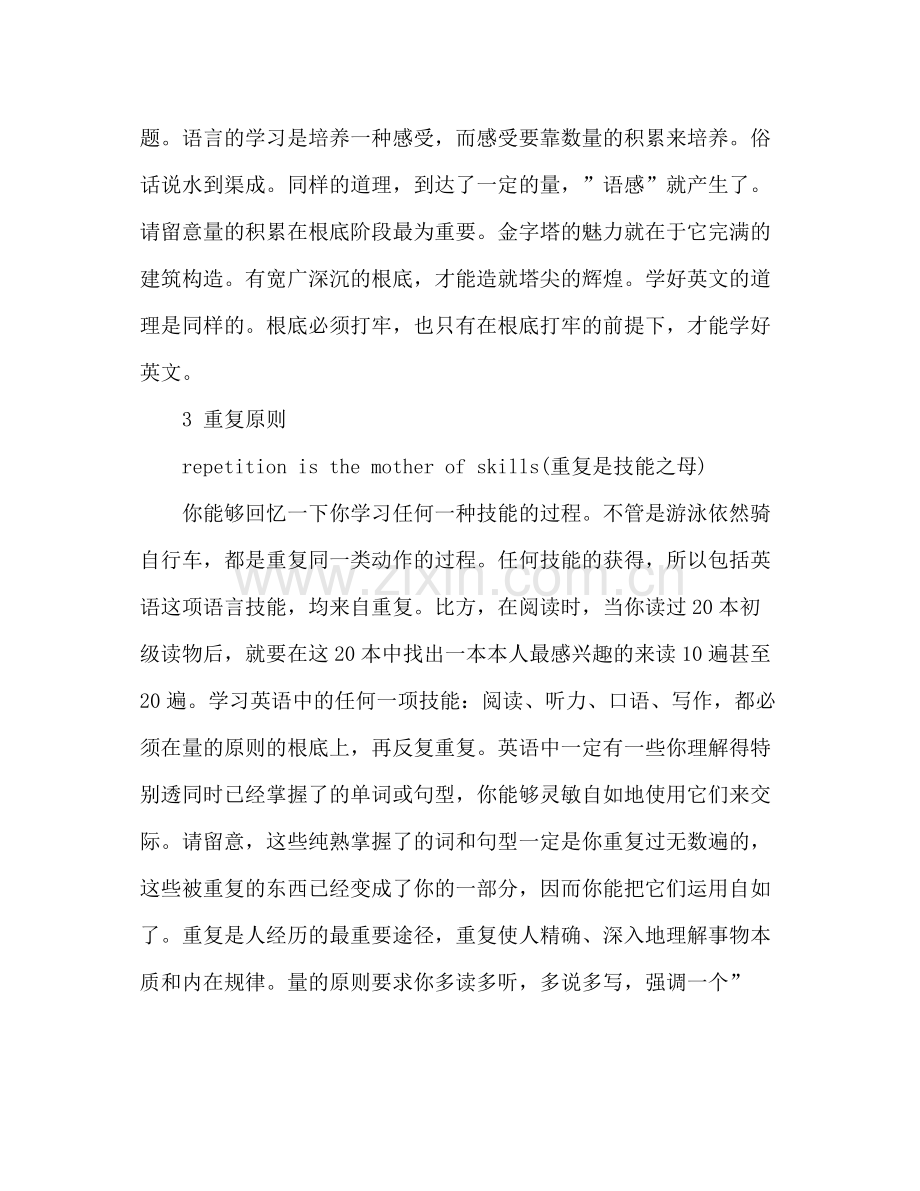 浅谈初中英语学习方法参考总结（通用）.docx_第3页