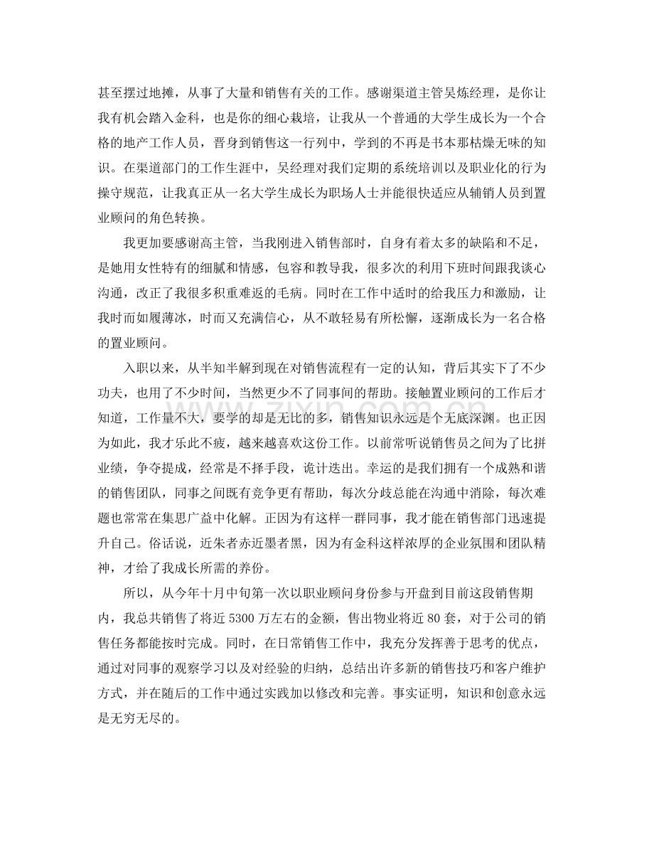 置业顾问个人年终总结.docx_第2页