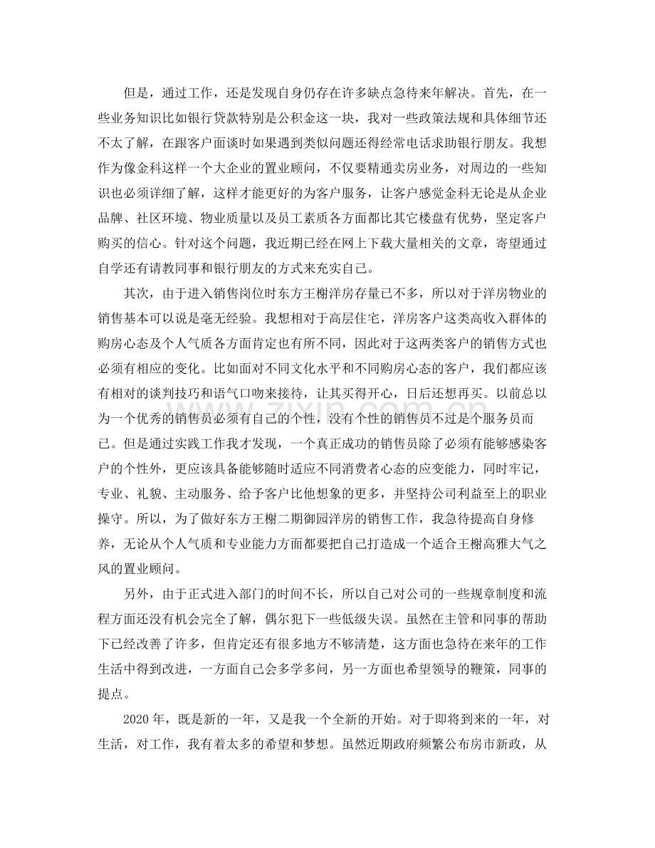 置业顾问个人年终总结.docx_第3页