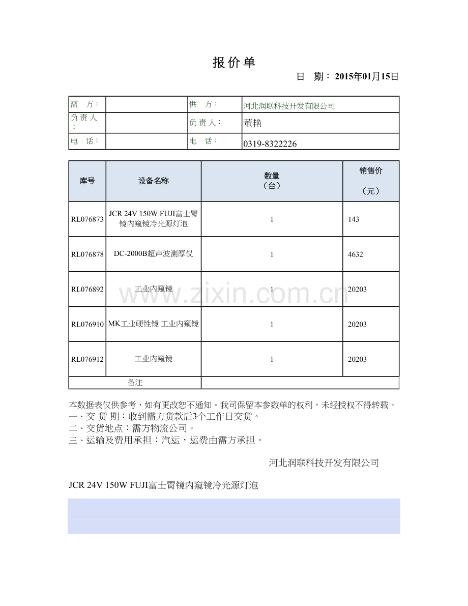 DC2000B超声波测厚仪.doc_第1页