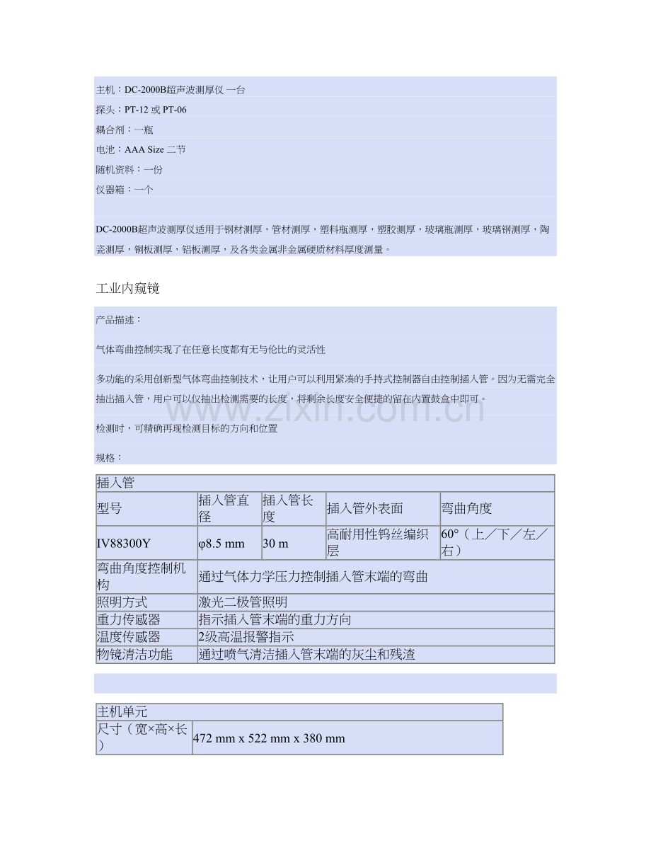 DC2000B超声波测厚仪.doc_第3页