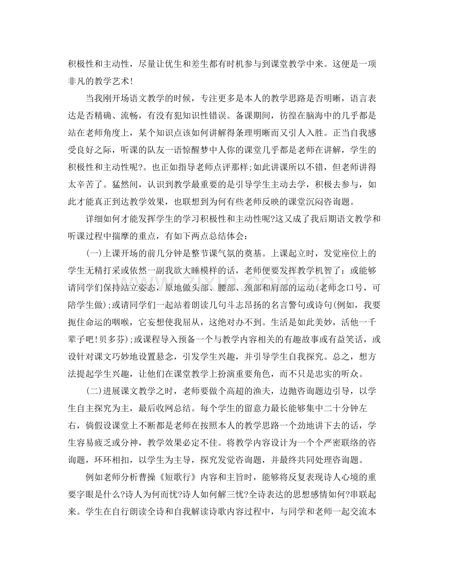 教育教学实习心得体会参考总结5篇.docx_第2页