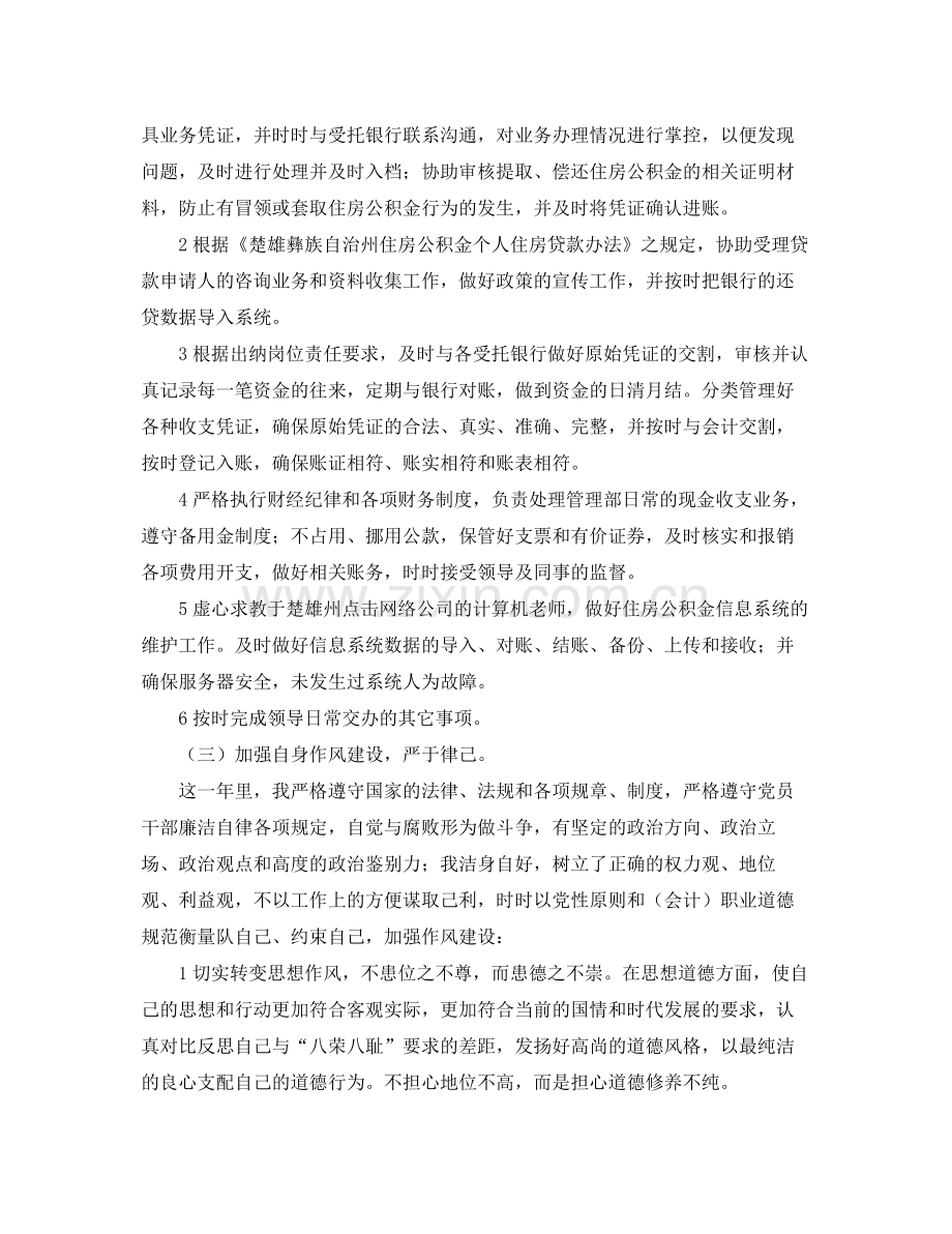 出纳个人年终总结范文三篇 .docx_第2页