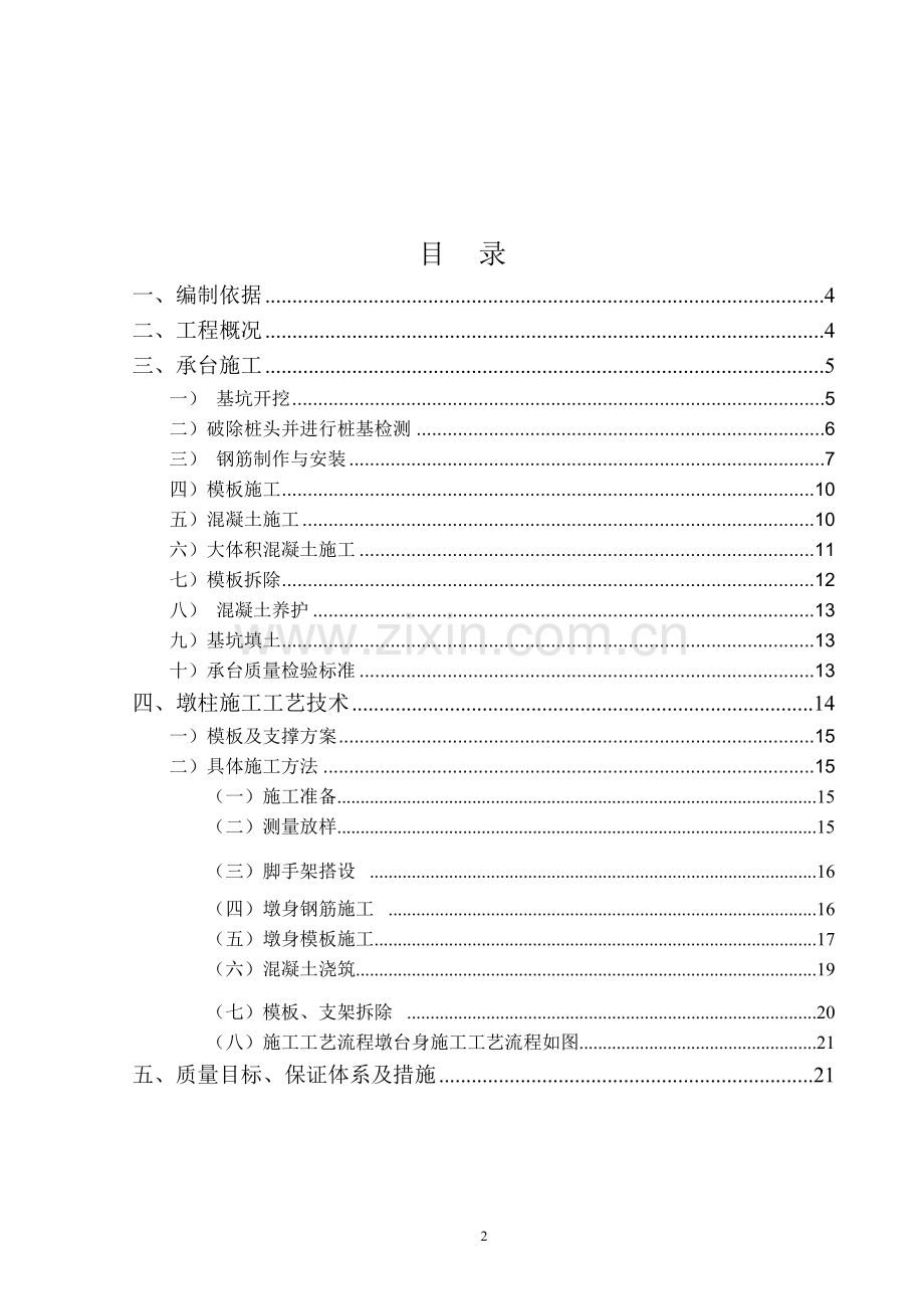 温州滨海大道承台、墩身专项施工方案.doc_第3页