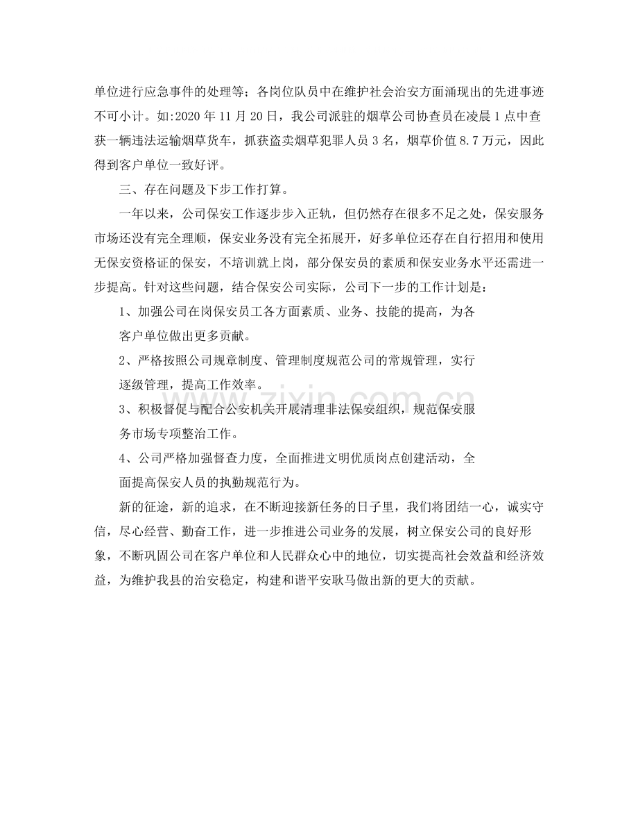 保安工作总结个人总结.docx_第3页